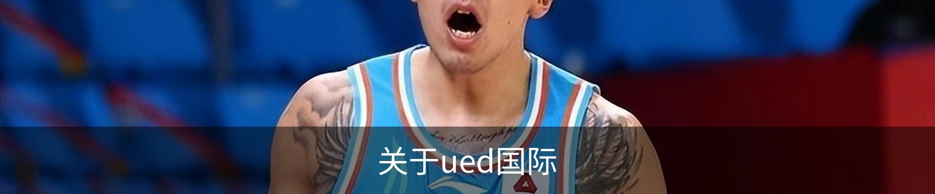 关于ued国际